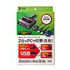 SW-KVM2UUSN2 パソコン切替器(エミュレーション非搭載・手元スイッチ付き) SW-KVM2UUSN2 / パソコン切替器(エミュレーション非搭載・手元スイッチ付き)