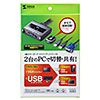 SW-KVM2UUSN パソコン切替器(エミュレーション非搭載・手元スイッチ付き) SW-KVM2UUSN / パソコン切替器(エミュレーション非搭載・手元スイッチ付き)
