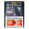 SW-KVM2WDPU DisplayPort対応手元スイッチ付きパソコン自動切替器(2:1) SW-KVM2WDPU / DisplayPort対応手元スイッチ付きパソコン自動切替器(2:1)