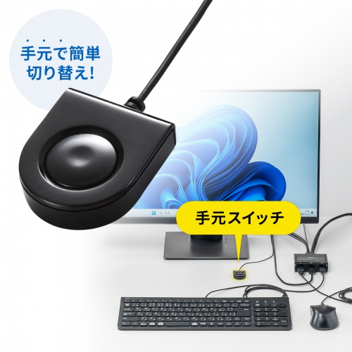 SW-KVM2WHU【HDMI対応手元スイッチ付きパソコン自動切替器(2:1 SW-KVM2WHU【HDMI対応手元スイッチ付きパソコン自動切替器(2:1