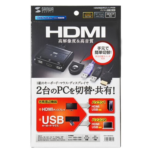 SW-KVM2WHU / HDMI対応手元スイッチ付きパソコン自動切替器(2:1)