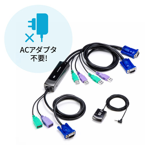 SW-KVM2WVUN2【手元スイッチ付きパソコン自動切替器(2:1)】USB