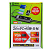 SW-KVM2WVUN 手元スイッチ付きパソコン自動切替器(2:1) SW-KVM2WVUN / 手元スイッチ付きパソコン自動切替器(2:1)