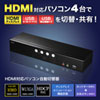 SW-KVM4HHC HDMI対応パソコン自動切替器(4:1) SW-KVM4HHC / HDMI対応パソコン自動切替器(4:1)
