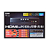 SW-KVM4HHC HDMI対応パソコン自動切替器(4:1) SW-KVM4HHC / HDMI対応パソコン自動切替器(4:1)