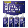 SW-KVM4HVCN USB・PS/2コンソール両対応パソコン自動切替器(4:1) SW-KVM4HVCN / USB・PS/2コンソール両対応パソコン自動切替器(4:1)