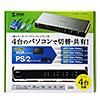 SW-KVM4LPN パソコン自動切替器(4:1) SW-KVM4LPN / パソコン自動切替器(4:1)