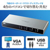 SW-KVM4LUN2 パソコン自動切替器(4:1) SW-KVM4LUN2 / パソコン自動切替器(4:1)