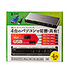 SW-KVM4LUN2 パソコン自動切替器(4:1) SW-KVM4LUN2 / パソコン自動切替器(4:1)