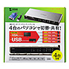 SW-KVM4LUN パソコン自動切替器(4:1) SW-KVM4LUN / パソコン自動切替器(4:1)