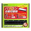 SW-KVM4LU パソコン自動切替器(4:1) SW-KVM4LU / パソコン自動切替器(4:1)