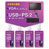 SW-KVM4UP PS/2・USB両対応パソコン自動切替器(4:1) SW-KVM4UP / PS/2・USB両対応パソコン自動切替器(4:1)