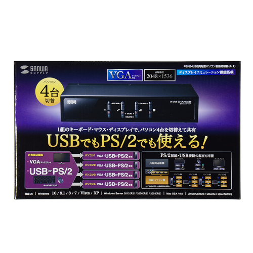 SW-KVM4UP / PS/2・USB両対応パソコン自動切替器(4:1)