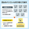 SW-KVM8HU HDMI対応パソコン自動切替器(8:1) SW-KVM8HU / HDMI対応パソコン自動切替器(8:1)
