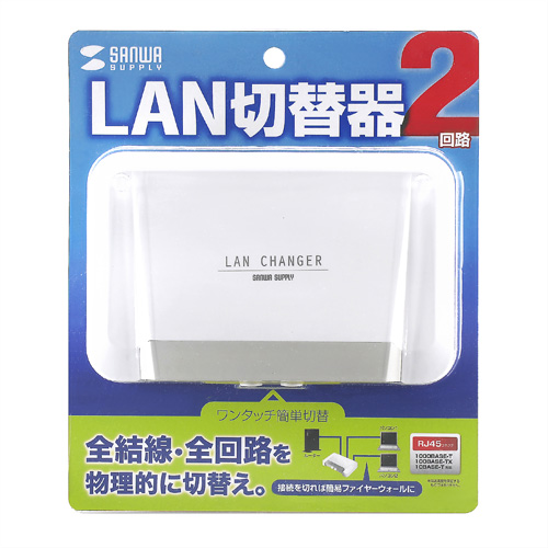 SW-LAN21 / LAN切替器（2回路）