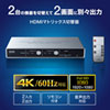 SW-UHD22 / HDMI切替器（2入力2出力・マトリックス切替機能付き）