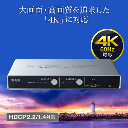 SW-UHD22 / HDMI切替器（2入力2出力・マトリックス切替機能付き）