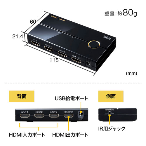 SW-UHD31RN / 3入力1出力HDMI切替器（4K/30Hz対応・リモコン付き）