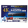 SW-UHD41H 4K2K対応HDMI切替器(4:1) SW-UHD41H / 4K2K対応HDMI切替器(4:1)