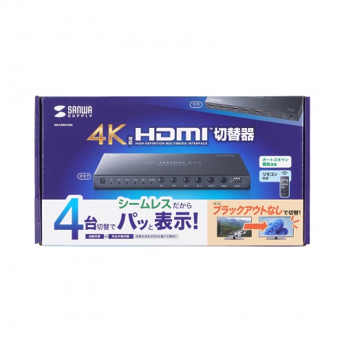 SW-UHD41RSL / 4入力1出力HDMI切替器（4K対応/シームレス切替/リモコン付き）