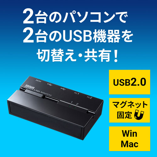 SW-US22HMG / 磁石付きUSB2.0手動切替器（ハブ付き・2回路）