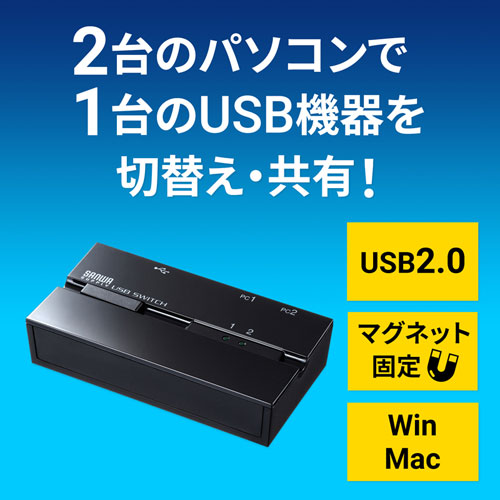 SW-US22MG / 磁石付きUSB2.0手動切替器（2回路）