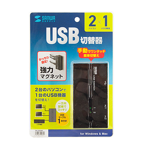 SW-US22MG / 磁石付きUSB2.0手動切替器（2回路）
