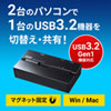 SW-US32MG / 磁石付きUSB3.2手動切替器（2回路）