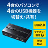 SW-US44HMG / 磁石付きUSB2.0手動切替器（ハブ付き・4回路）