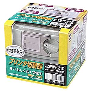 SWW-21C / プリンタ切替器（ケーブル付）