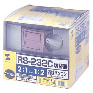 SWW-21R / RS-232C切替器(ケーブル付き)