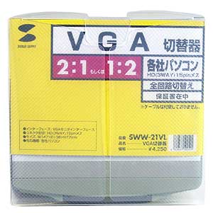 SWW-21VL / VGAモニタ切替器(ケーブルなし)