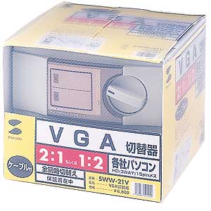 SWW-21V / VGAモニタ切替器(ケーブル付)