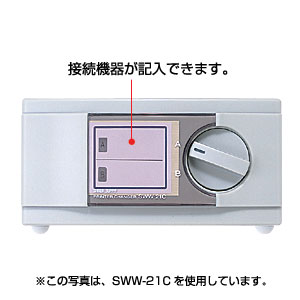 SWW-31C / プリンタ切替器(ケーブル付)