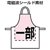 T-3855H-7 / OAエプロン (限定)