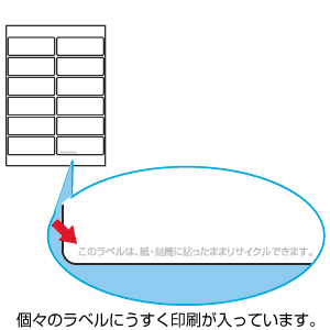 TA-GLP44 / 貼ったままリサイクルラベル（44面付）