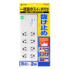 TAP-3802N 抜け止めタップ TAP-3802N / 抜け止めタップ