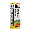 TAP-5433MGN2-3 手元スイッチ付き抜け止めタップ(3P・4個口・3m) TAP-5433MGN2-3 / 手元スイッチ付き抜け止めタップ(3P・4個口・3m)