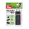 TAP-AC10BK スイングミニタップ(2P・4個口・ブラック) TAP-AC10BK / スイングミニタップ(2P・4個口・ブラック)