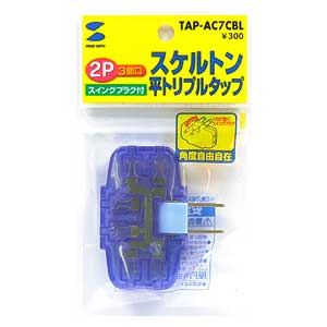 TAP-AC7CBL / スケルトン平トリプルタップ(クリアブルー)
