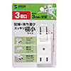 TAP-AC9W スイングミニタップ(2P・3個口・ホワイト) TAP-AC9W / スイングミニタップ(2P・3個口・ホワイト)