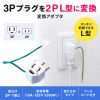 TAP-AD11 L型変換アダプタ(3P・1個口) TAP-AD11 / L型変換アダプタ(3P・1個口)