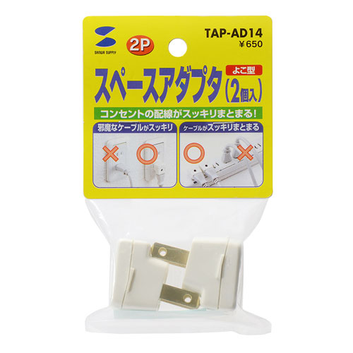 TAP-AD14 / スペースアダプタ（2個入り・よこ型・2P・1個口）