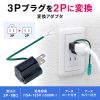 TAP-AD1BKN 3P→2P変換アダプタ(3P・1個口・ブラック) TAP-AD1BKN / 3P→2P変換アダプタ(3P・1個口・ブラック)