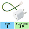TAP-AD1N 3P→2P変換アダプタ(3P・1個口) TAP-AD1N / 3P→2P変換アダプタ(3P・1個口)