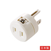 TAP-AD1RN 2P→3P変換アダプタ TAP-AD1RN / 2P→3P変換アダプタ