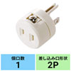 TAP-AD1RN 2P→3P変換アダプタ TAP-AD1RN / 2P→3P変換アダプタ