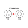 TAP-AD4N 3P→引掛変換アダプタ TAP-AD4N / 3P→引掛変換アダプタ