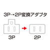 TAP-AD8BK / 3P→2P変換アダプタ（ブラック）