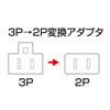 TAP-AD8GY / 3P→2P変換アダプタ（グレー）